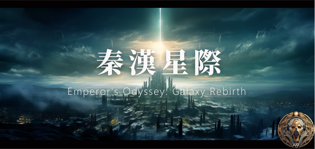 Cover art for Emperor’s Odyssey: Galaxy Rebirth