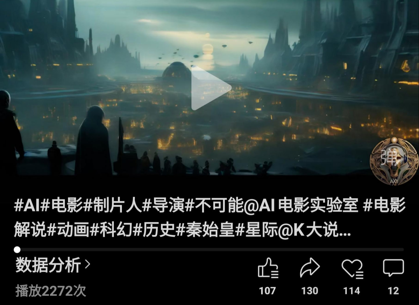 English translation of the original Chinese WeChat Channels publication record for Emperor’s Odyssey: Galaxy Rebirth, dated August 21, 2023
